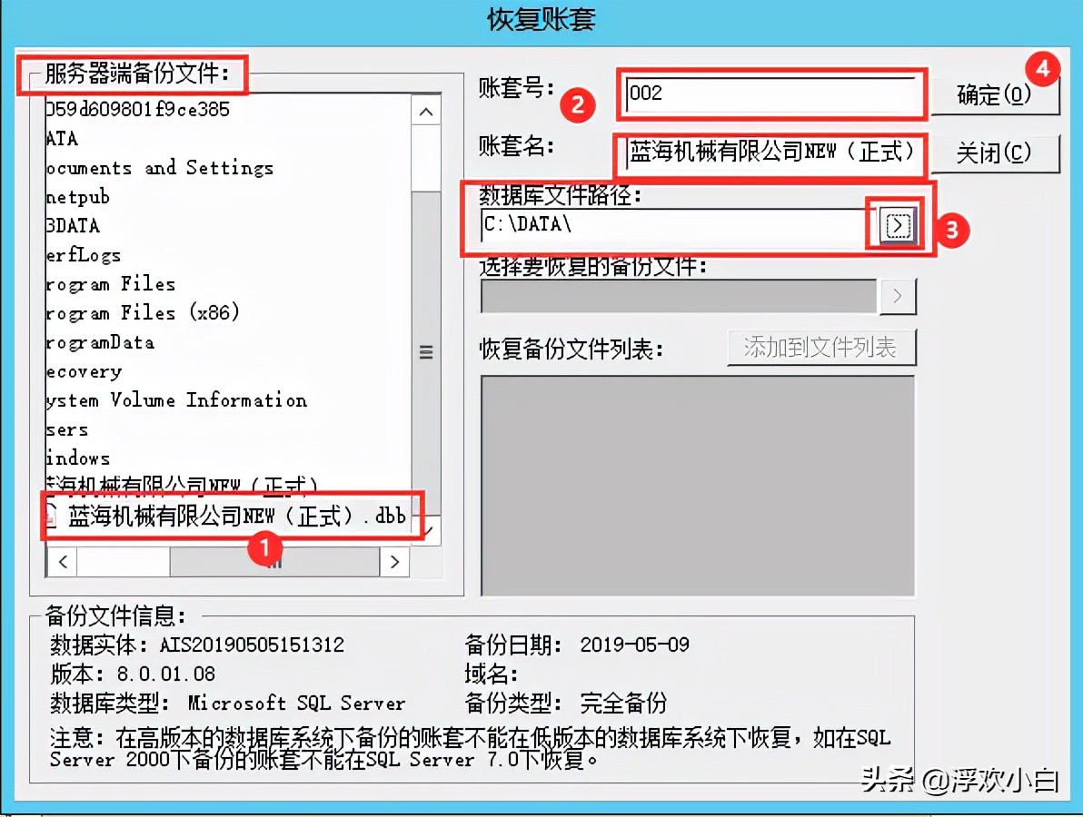 K/3WISE恢复（还原）和备份操作说明，适用于K/3WISE12.1以上版本