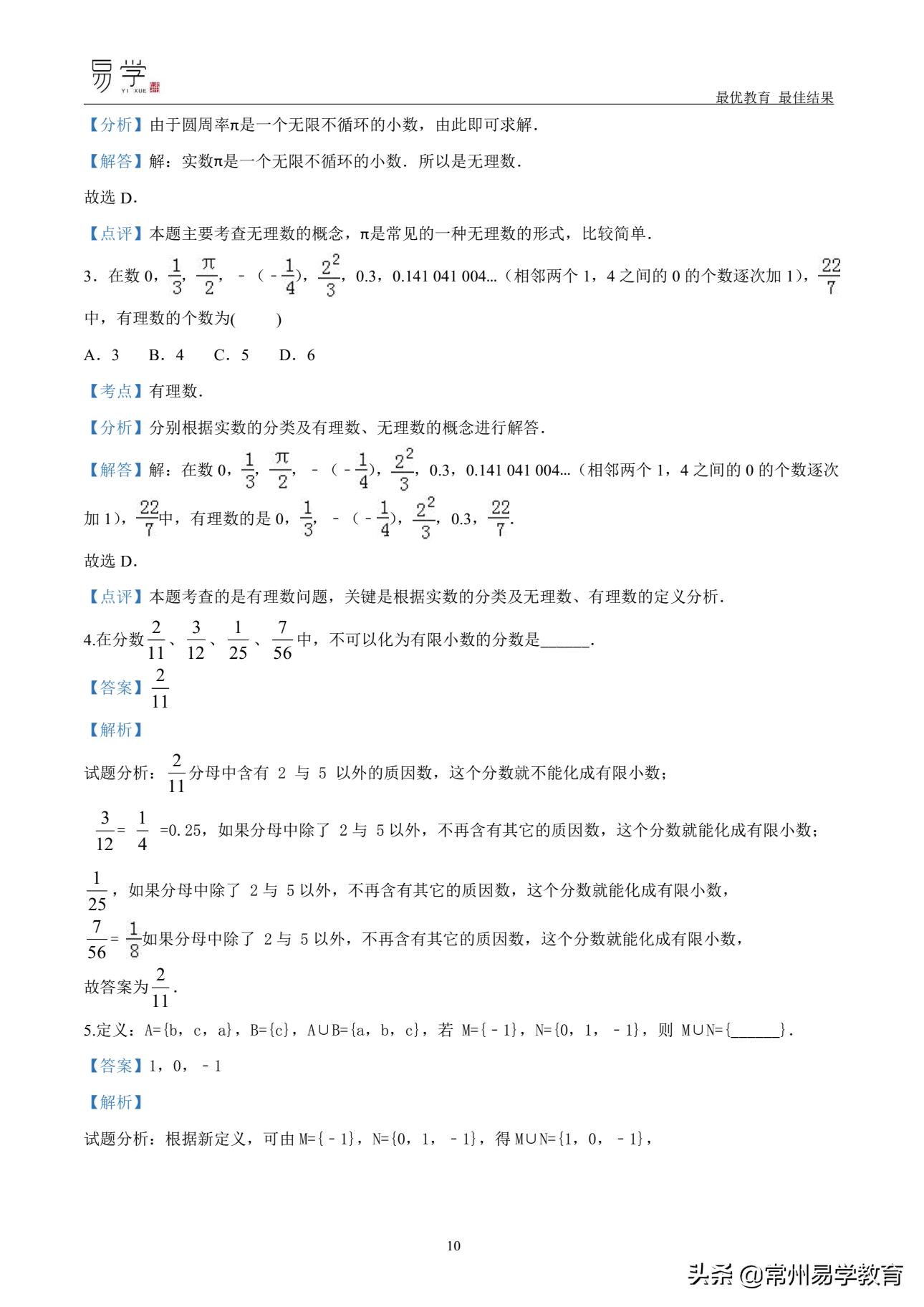 初一数学有理数培优讲解,初中上学期有理数无理数知识点