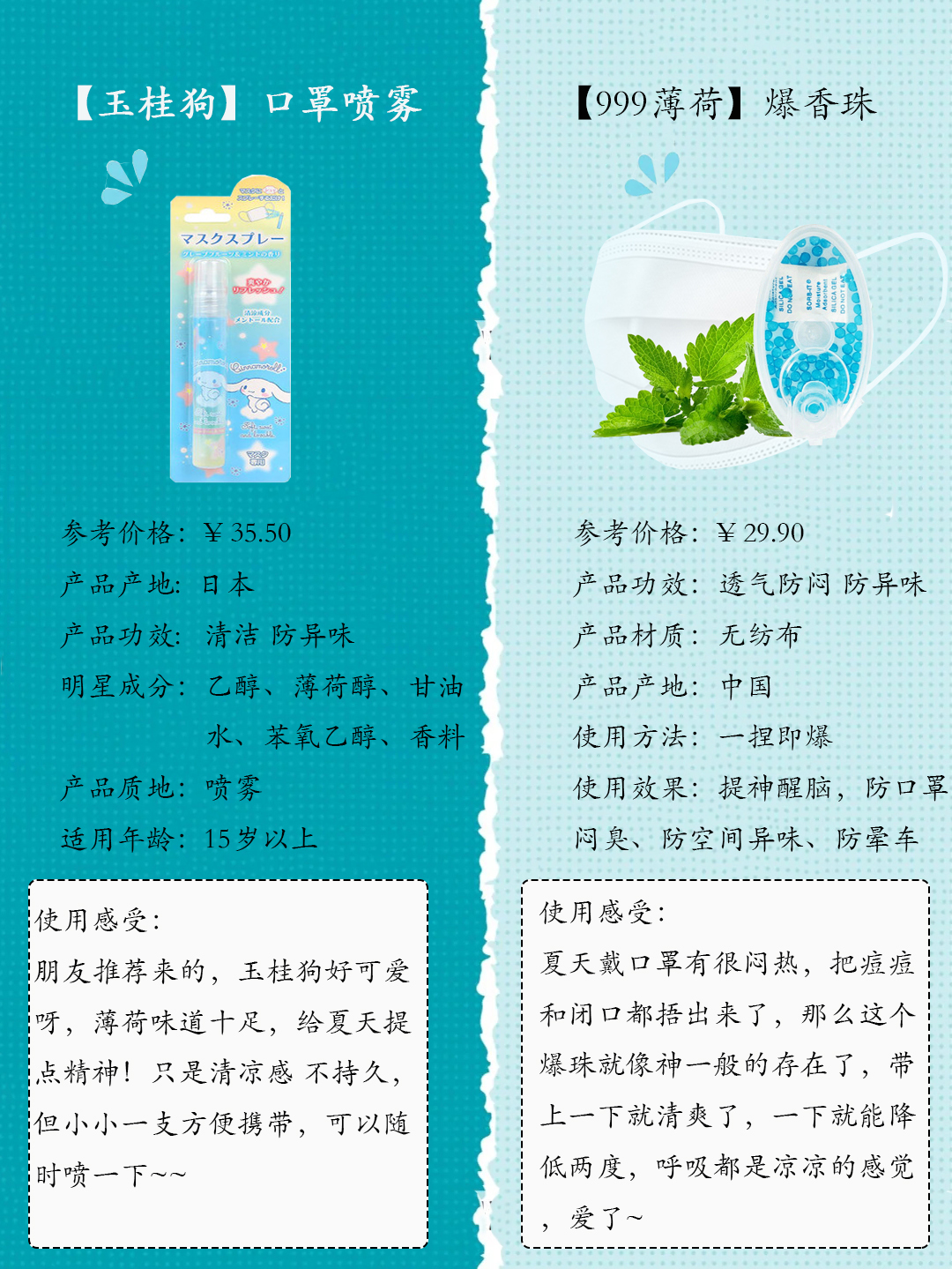 夏日清凉好物子,出汗异味saygoodbye