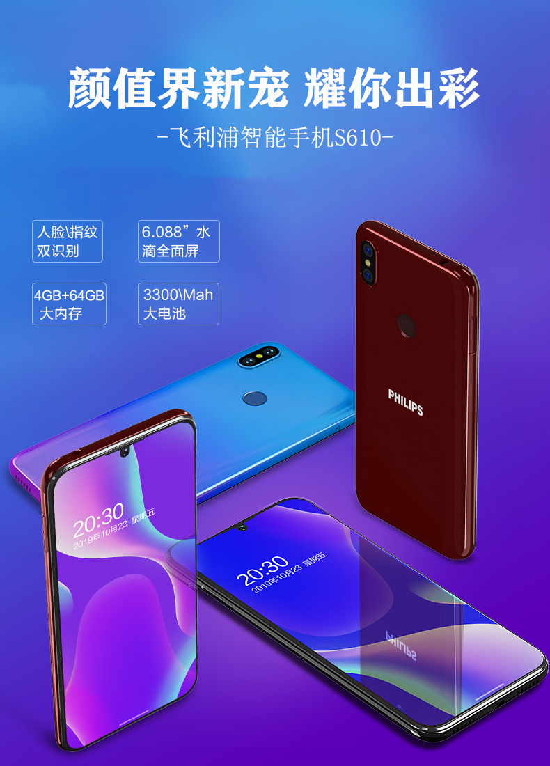飞利浦s610顶配版,飞利浦s610