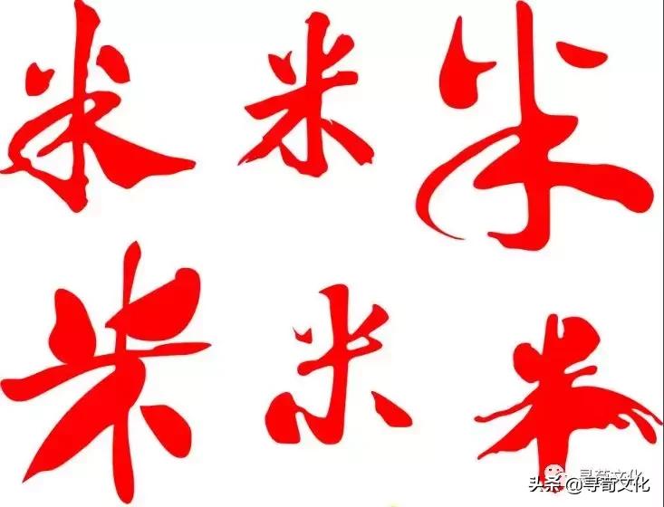 百家姓汉字艺术,汉字的艺术与中华姓氏文化