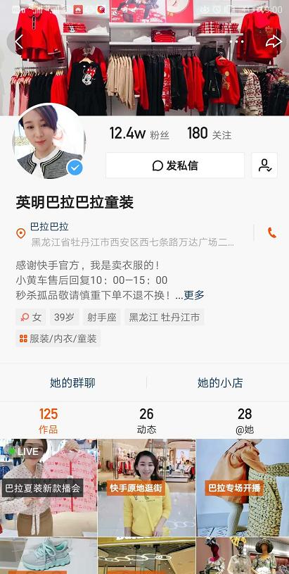 发生在牡丹江的底层电商实验