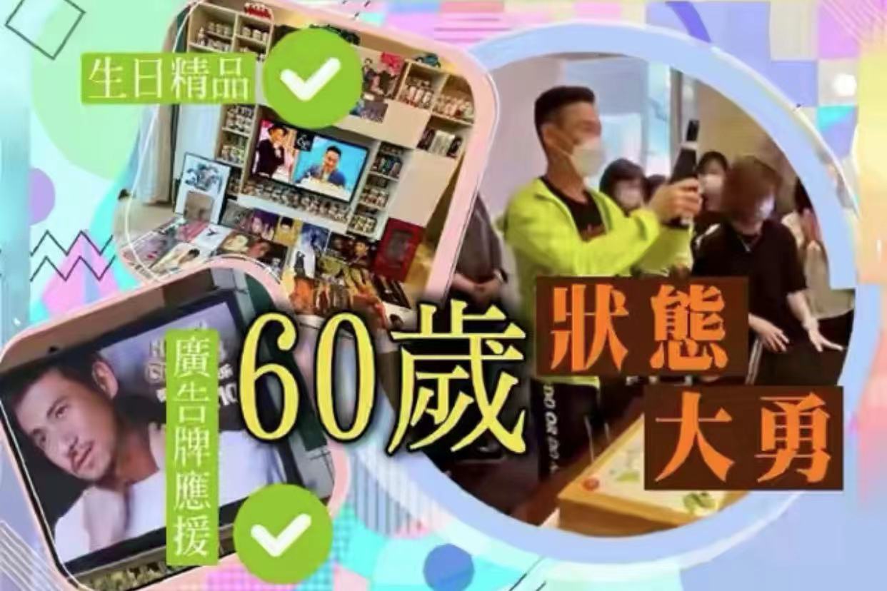 张学友迎来60岁生日,张学友60岁生日有哪位明星在现场