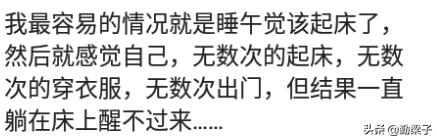 人睡懵了是什么体验,睡懵了啥感觉