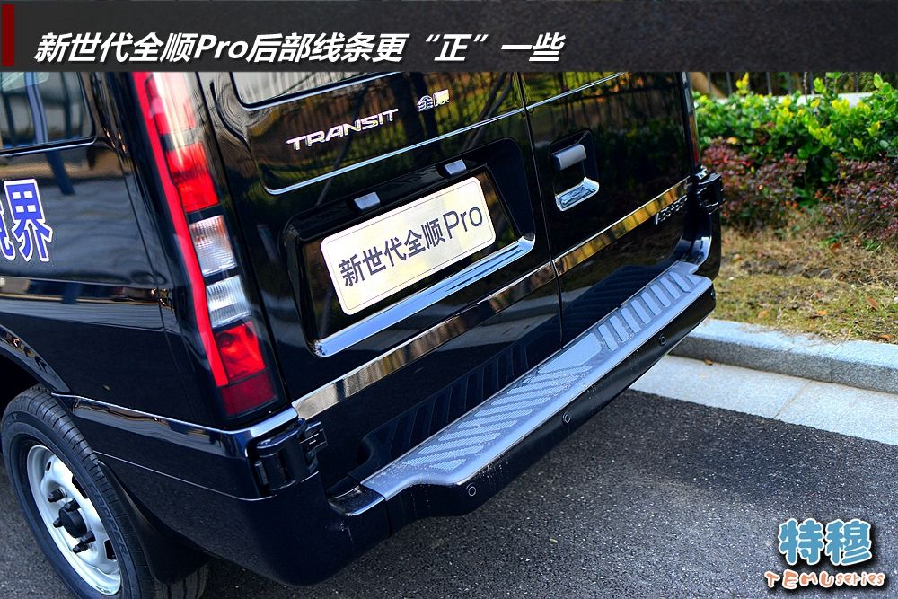 沉浸式体验江铃福特新世代全顺,福特新世代全顺pro试驾