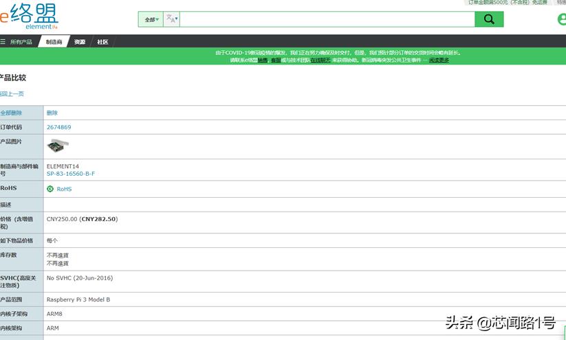 传疫情导致英国、日本工厂停工，树莓派3B和3B+将大缺货？