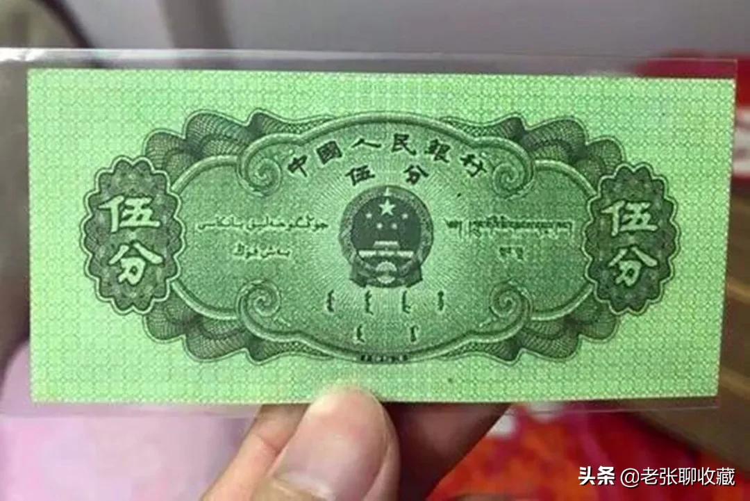 长号5分纸币价格,短号5分纸币现在值多少钱