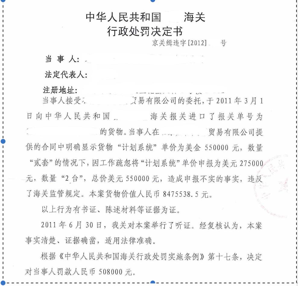海关行政处罚决定书复议,海关涉税行政处罚的行政复议