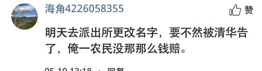 清华大学起诉成功案例,清华大学告清华幼儿园