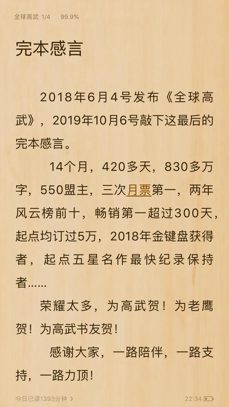 全球高武已完结系列,全球高武多少章完结