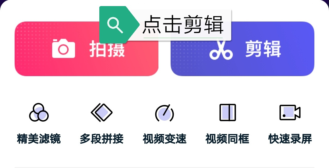 360快剪辑手机版,快剪辑上怎么编辑原声