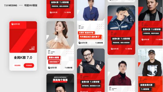 从声音到颜值，全民K歌升级全新7.0版本让歌声“更好看”