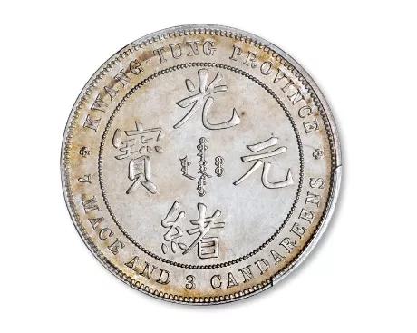 广东出土古钱币大全图,福建省造珍贵钱币