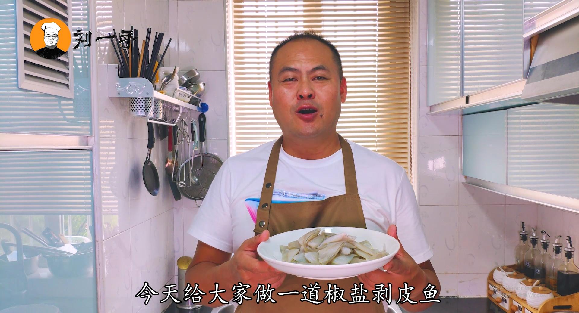 剥皮鱼怎么做好吃视频教程,剥皮鱼的家常做法王刚