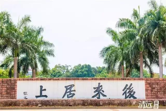 你以为的清远vs现实中的清远,生活在广东清远的真实感受