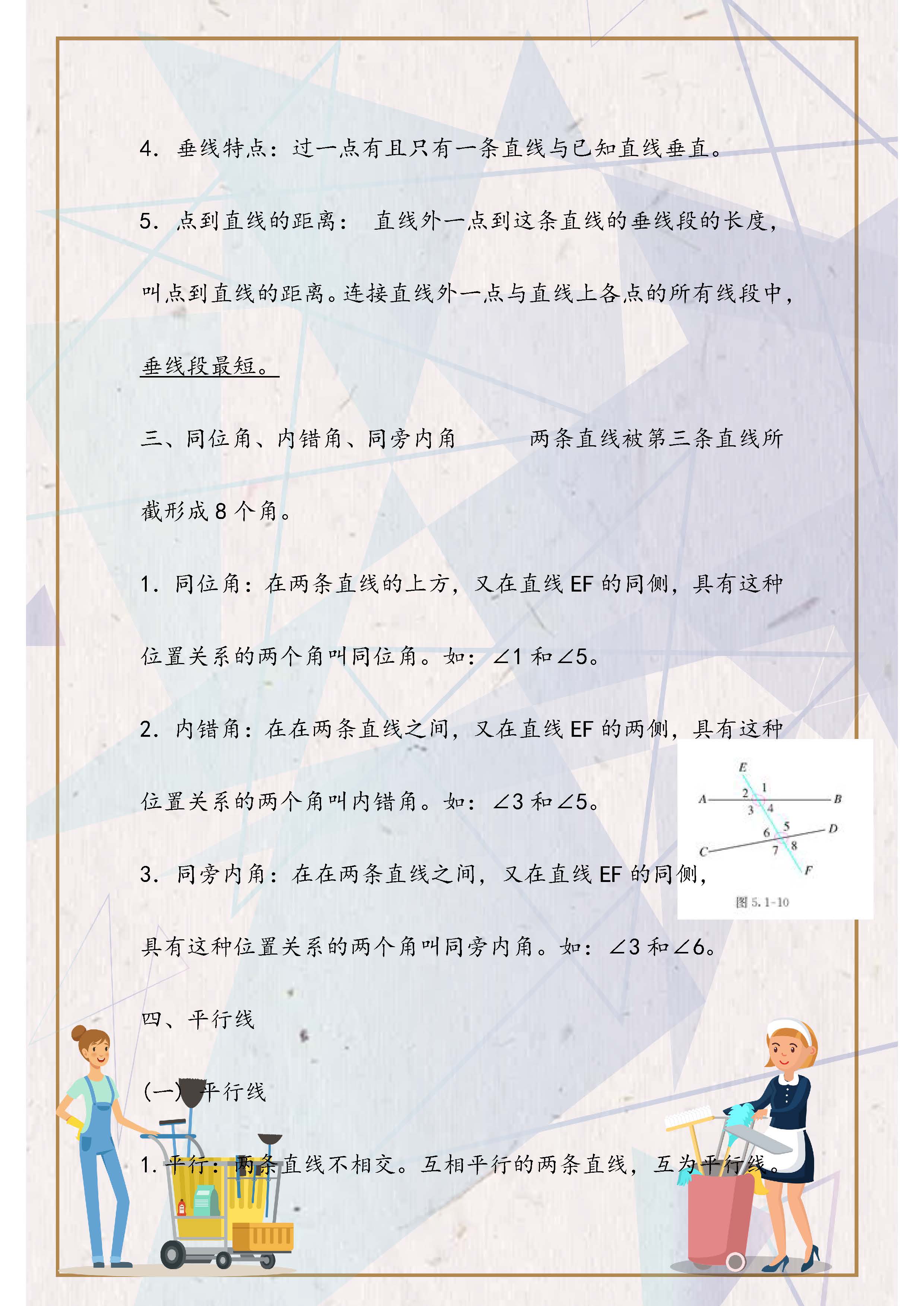 七年级下册数学知识点梳理图片,七年级下册数学课本重点知识归纳