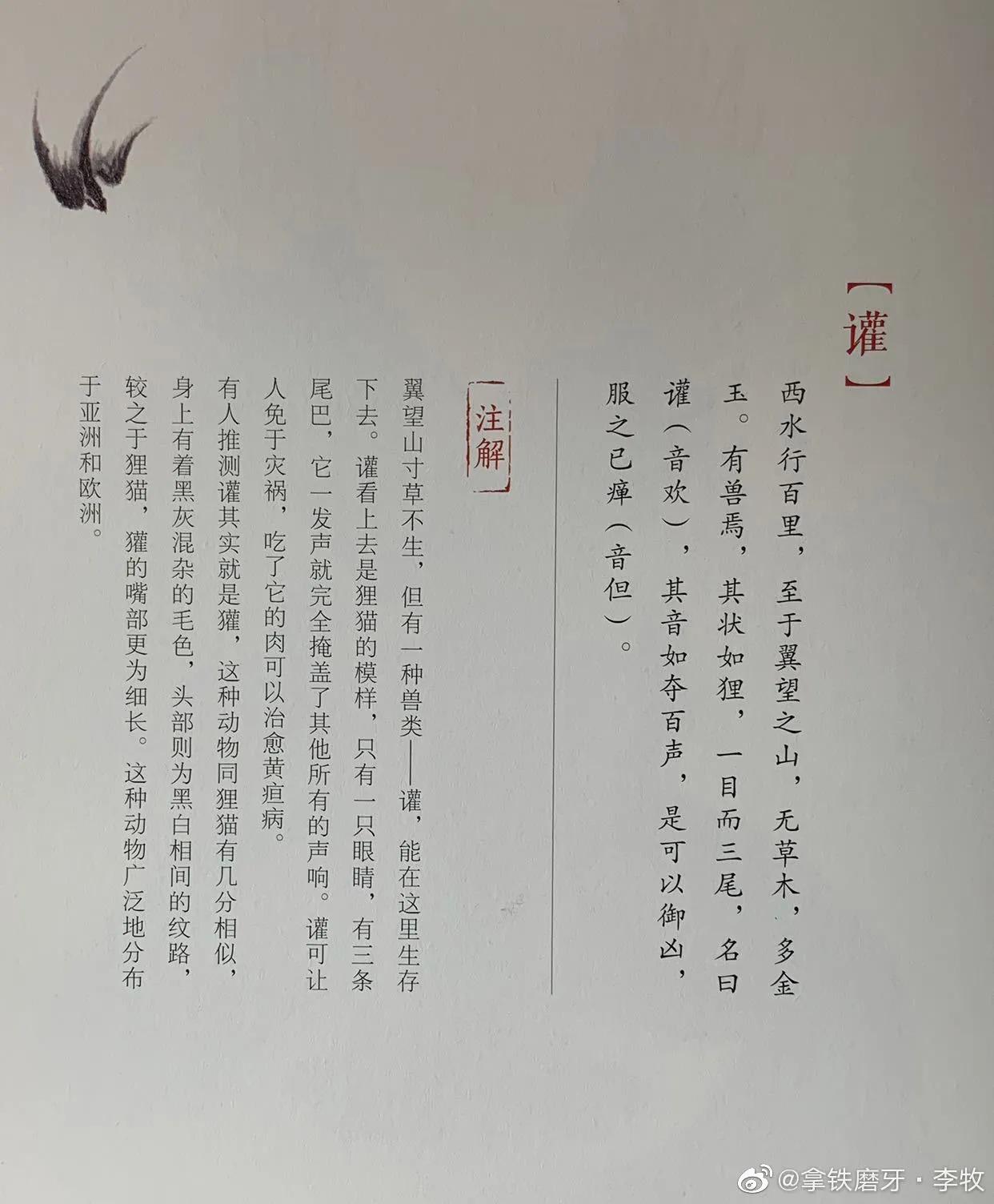 山海经的国学价值,山海经讙的寓意