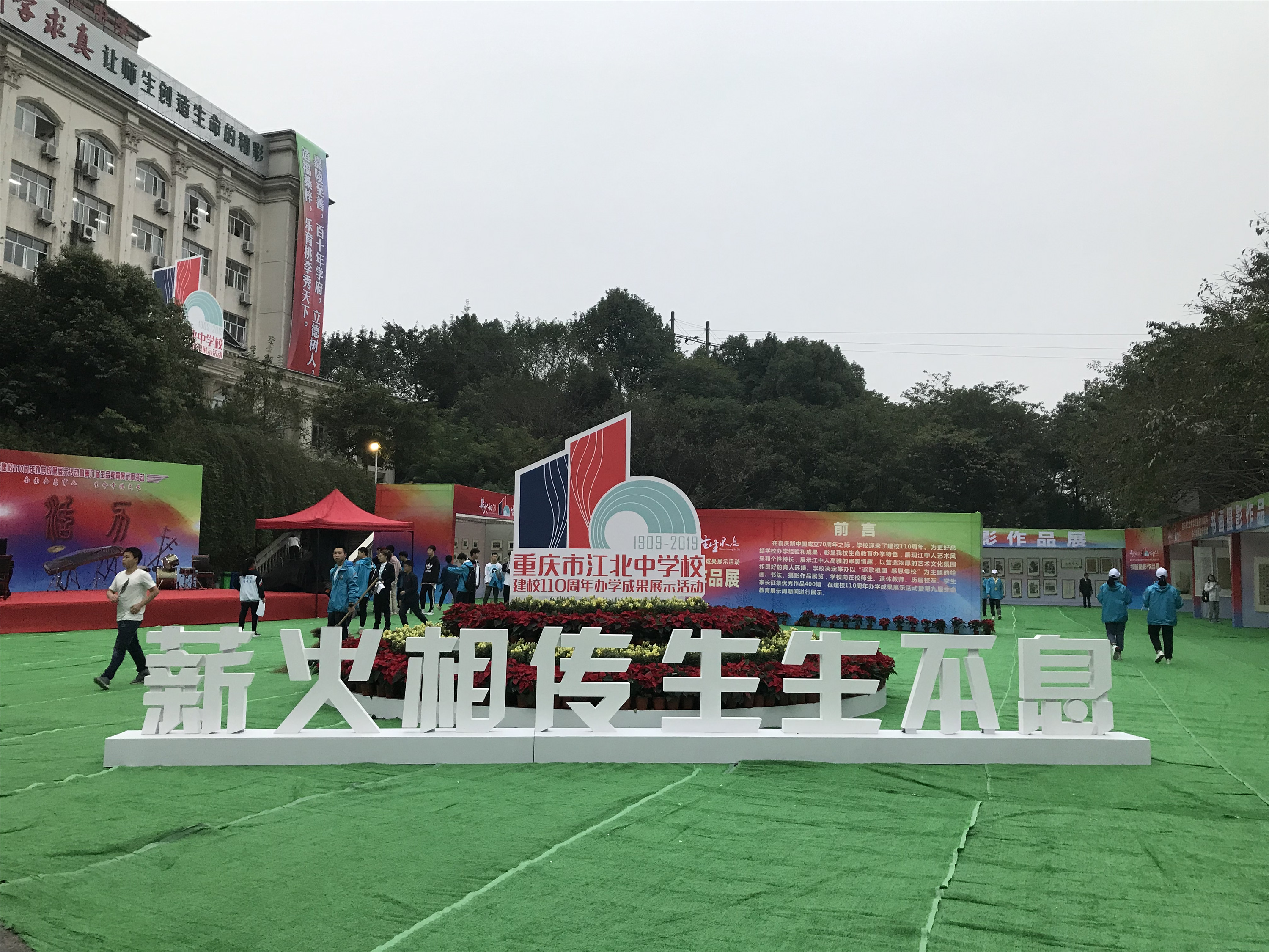 江北中学110校庆晚会,江北中学110周年校庆