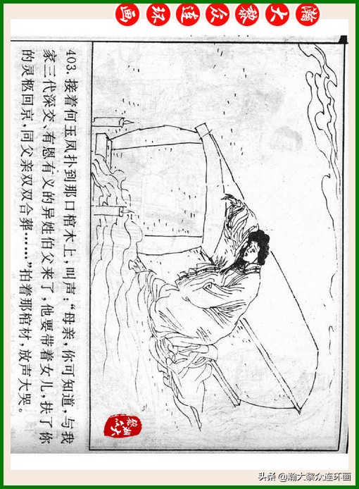 瀚大黎众连环画十美图,瀚大黎众连环画红楼梦60册