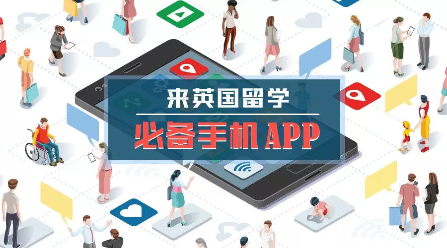 国外留学英语app推荐,干货英国留学实用app必下推荐
