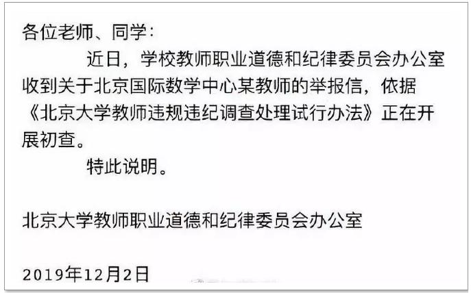 是不是饱暖了就一定要思淫欲?北大教师同10名女学生发生性关系