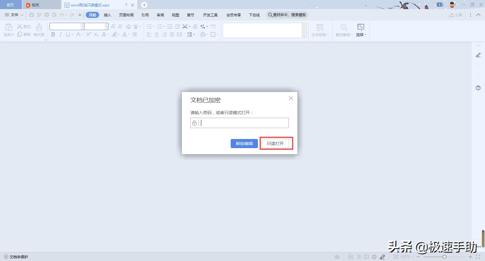 word文档怎么取消设置只读模式,如何把word只读改为可编辑