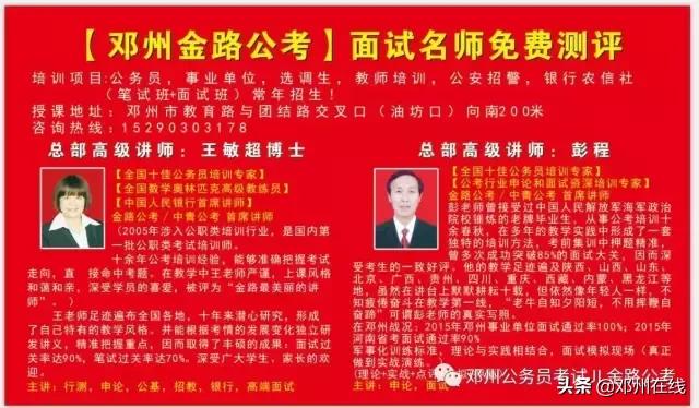 带你解密,这些邓州人都是怎么考上公务员的