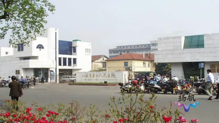 江苏苏北人民医院网上预约挂号,苏北人民医院官网