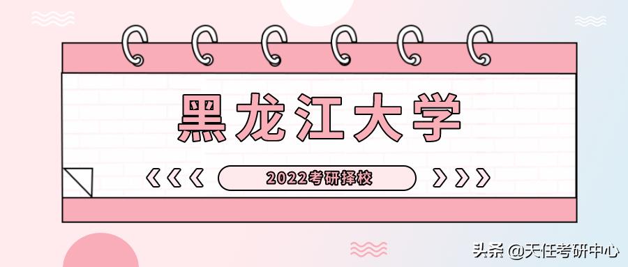 黑龙江大学法律硕士都学什么,黑龙江大学法律硕士复试考什么