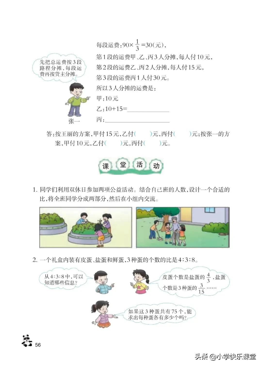 西师大版六年级数学上一单元试题,六年级上册数学西师大版问题解决