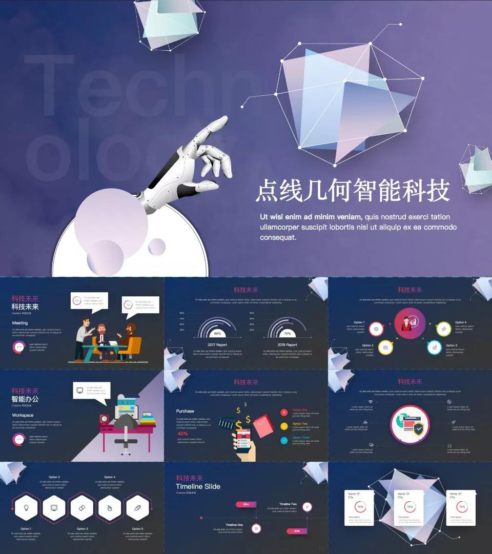 免费科技蓝色ppt模板,顶级信息科技ppt模板