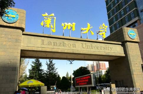 兰州大学在39所985大学里排名第几,最憋屈的大学