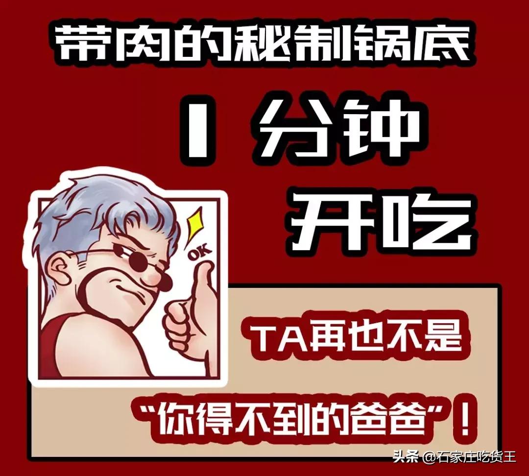 网红“爸爸”终于来了！1分钟就能吃的牛排火锅，连锅底都有肉