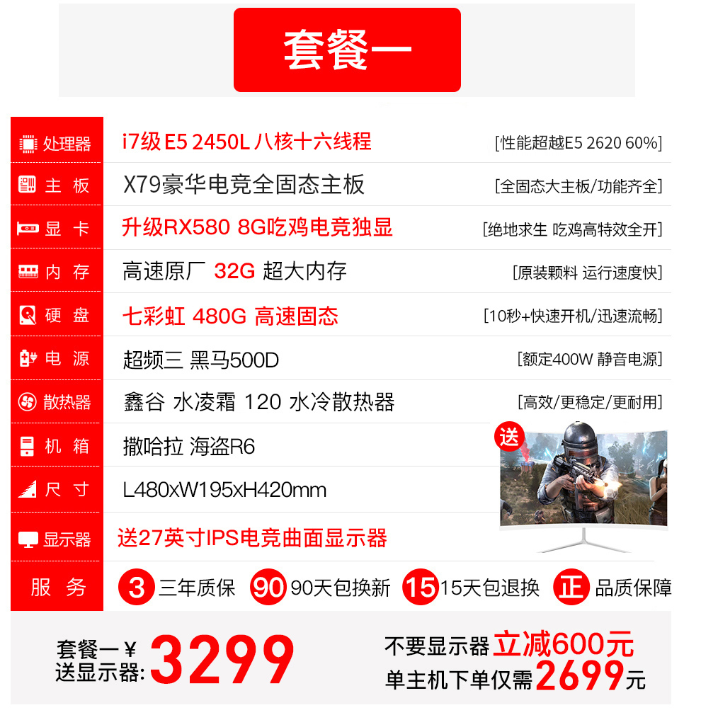 网上买吃鸡电脑,越升级越垃圾,套路太深