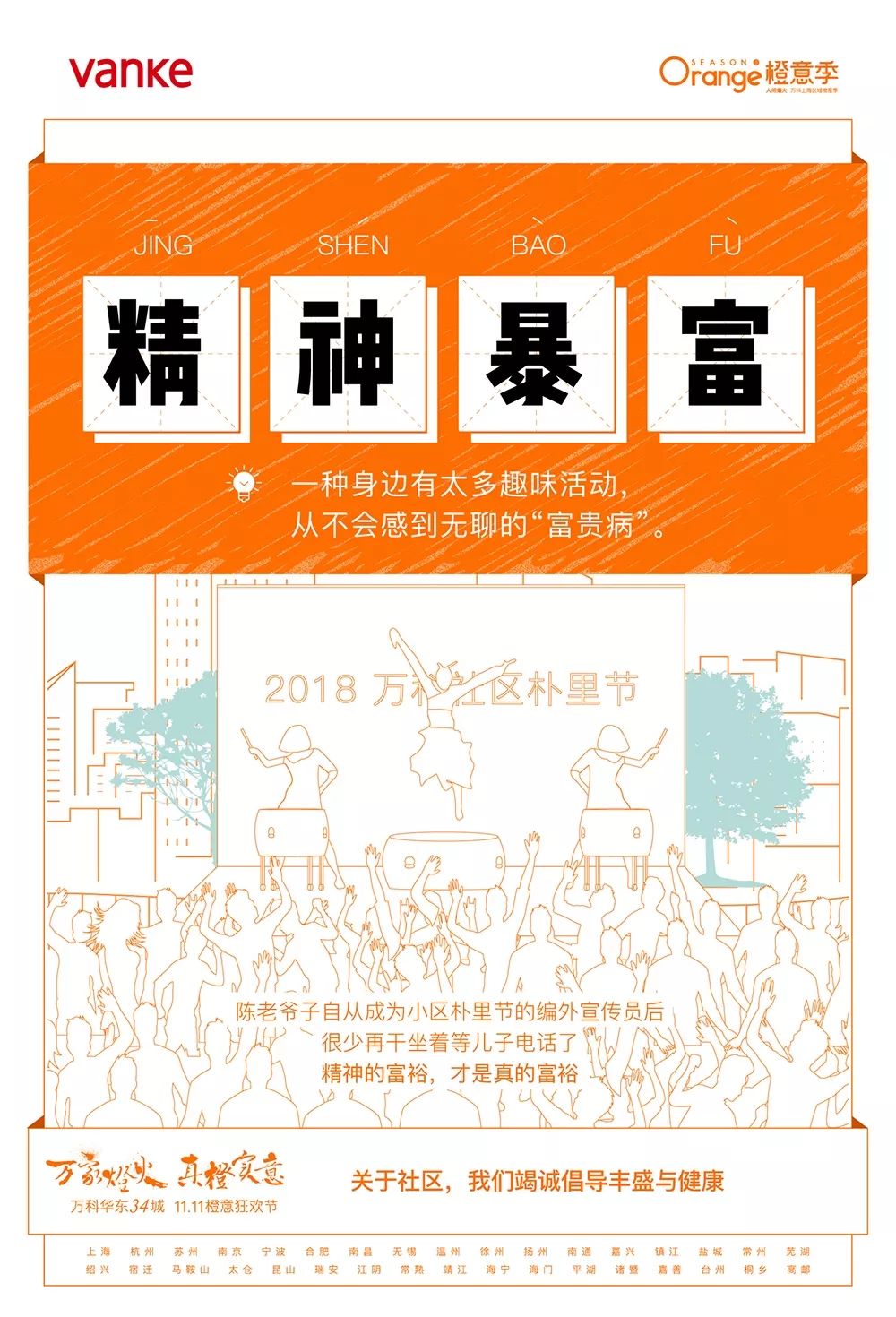 万科“造”了组奇怪的词，没想到它们的含义却很温柔