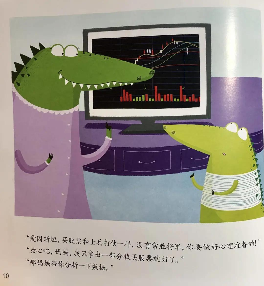 爱因斯坦的股票绘本,小朋友学股票基础知识