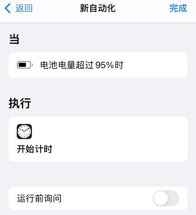 ios如何快速充电,ios是否开启80%充电