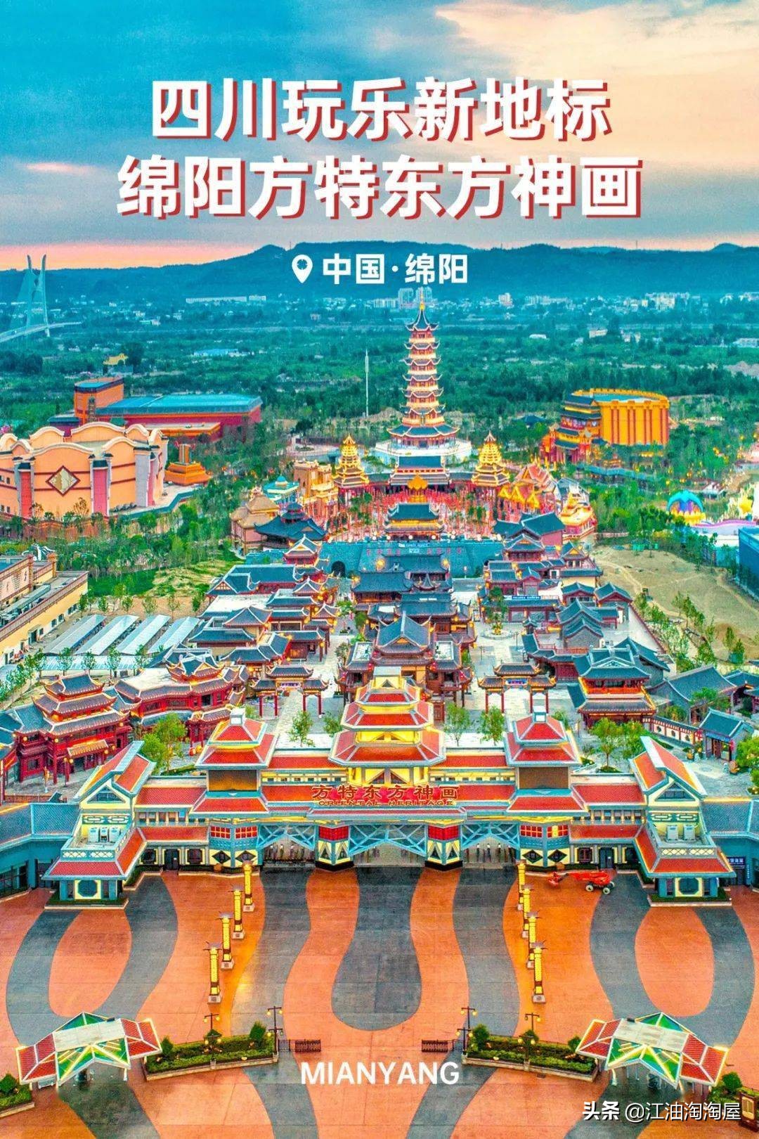 绵阳方特东方神画邀请嘉宾,绵阳方特东方神画欢乐嘉年华