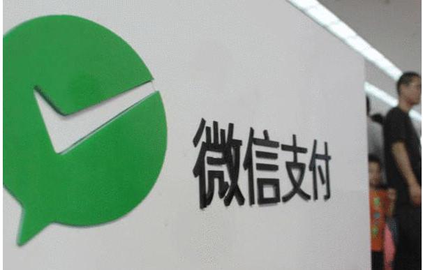 微信：坚决打击以微信支付“智慧商圈”等名义招收代理的行为