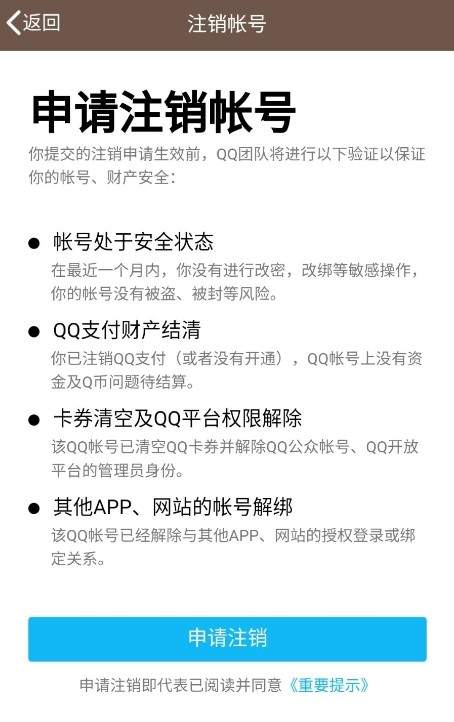 qq注销不了还有什么方法可以注销,申请qq注销后多久可以完全注销