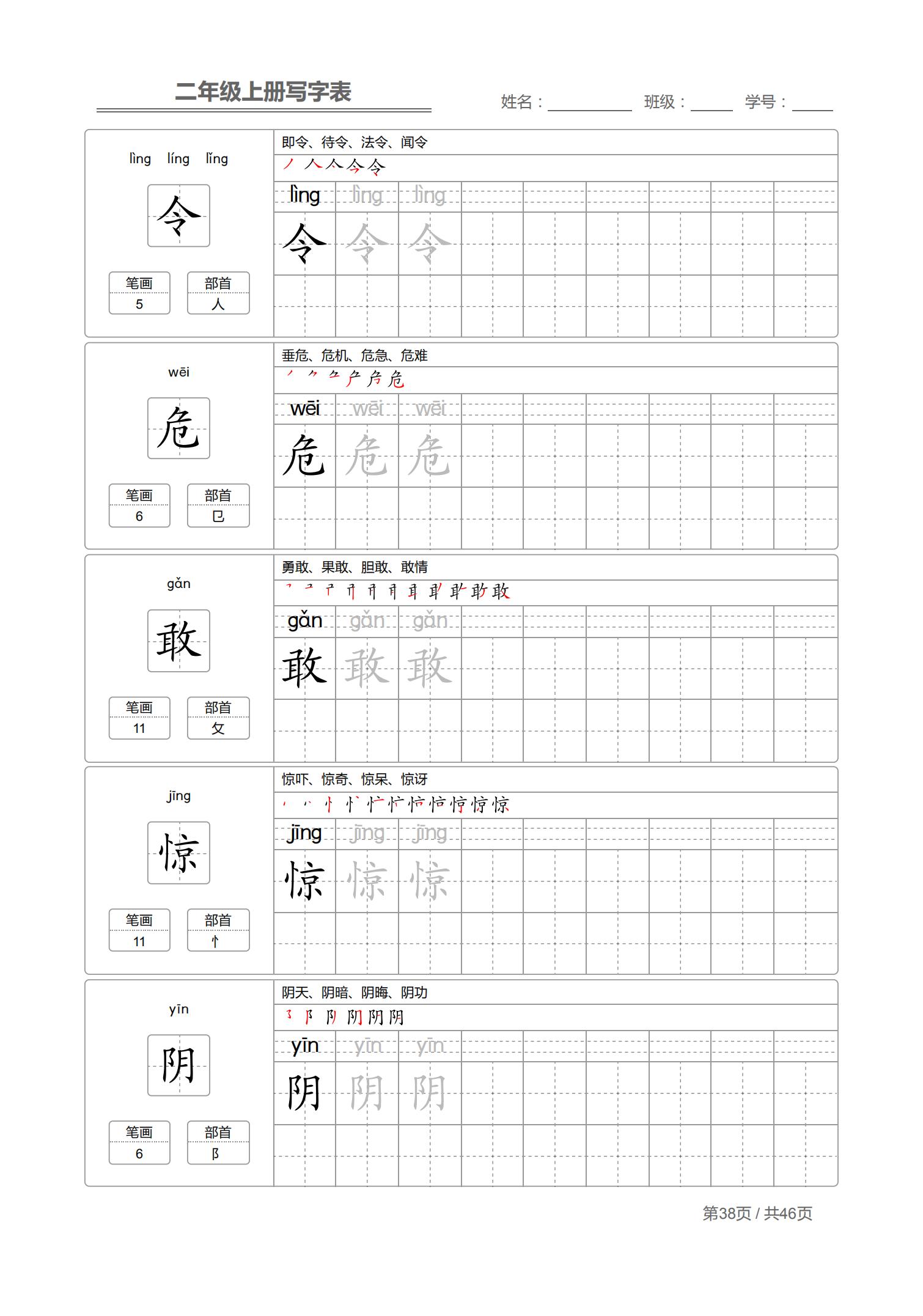 二年级上生字笔顺完整版,小学二年级生字笔顺练字