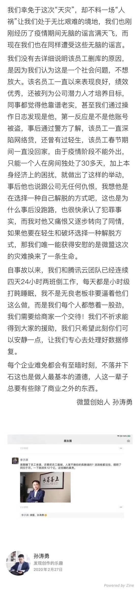 微盟遭员工删库内部原因,员工删库跑路