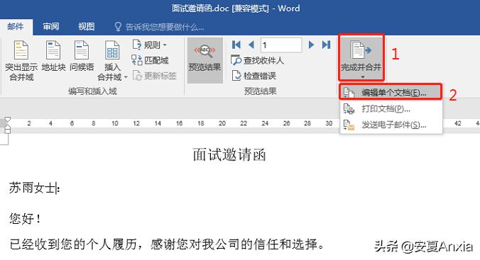 邮件合并=Word+Excel+Outlook？