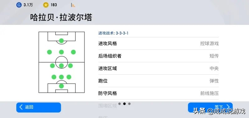 实况足球手游4231阵型尤文图斯,实况足球手游教练模式最强阵型