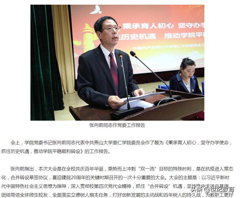 燕山大学里仁学院和秦职合并吗,燕山大学里仁学院全国公办