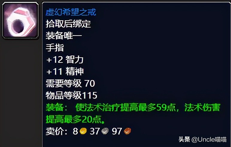 魔兽世界tbc法师五人本装备推荐,tbc奶骑p5阶段bis装备