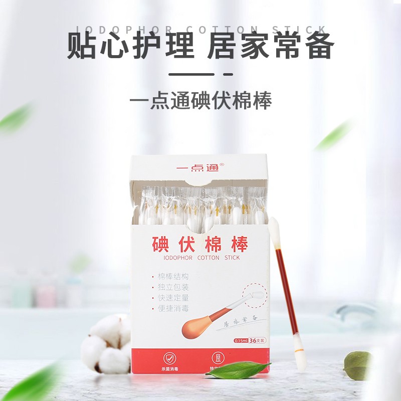 一点通碘伏棉棒怎么用？