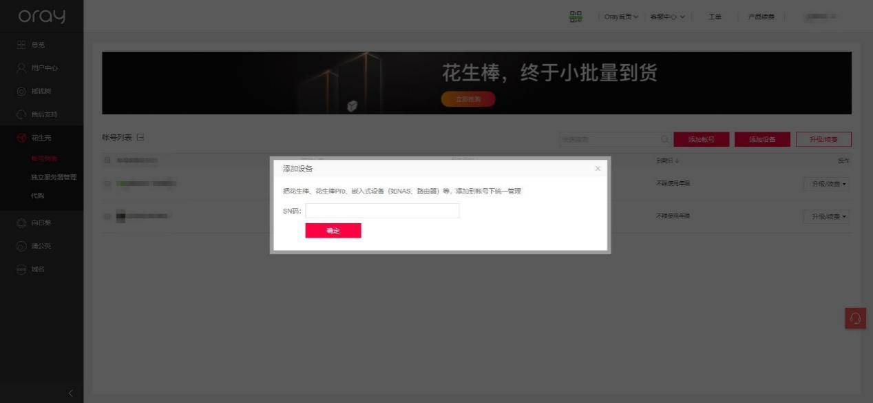 用花生壳盒子远程访问心得：在外网也可以查看私密照片啦
