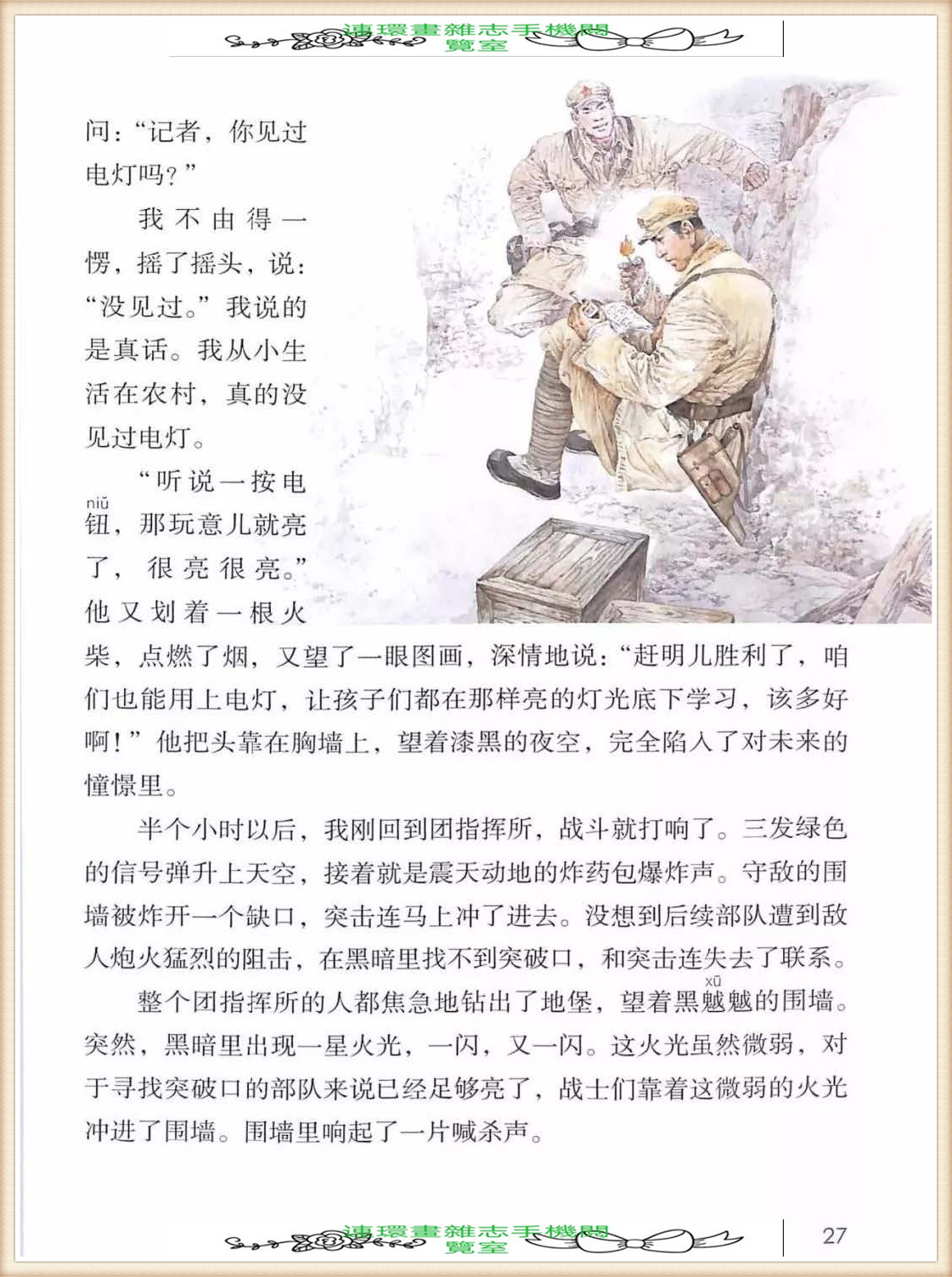 六年级上册语文词语表,六年级上册语文第一单元作文