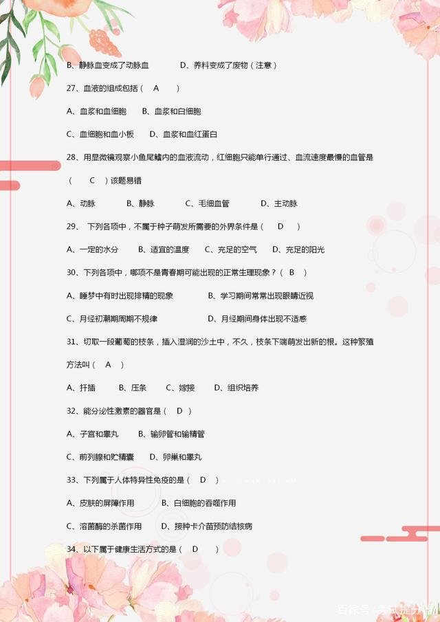 初中生物会考模拟试卷陕西,2022年广东省初中生物会考模拟